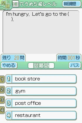 Eiken DS Training (Japan) screen shot game playing